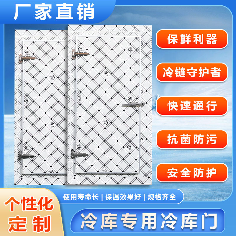 聚氨酯冷库推拉平移门保温保鲜专用冻冷库门彩钢不锈钢半埋全埋门